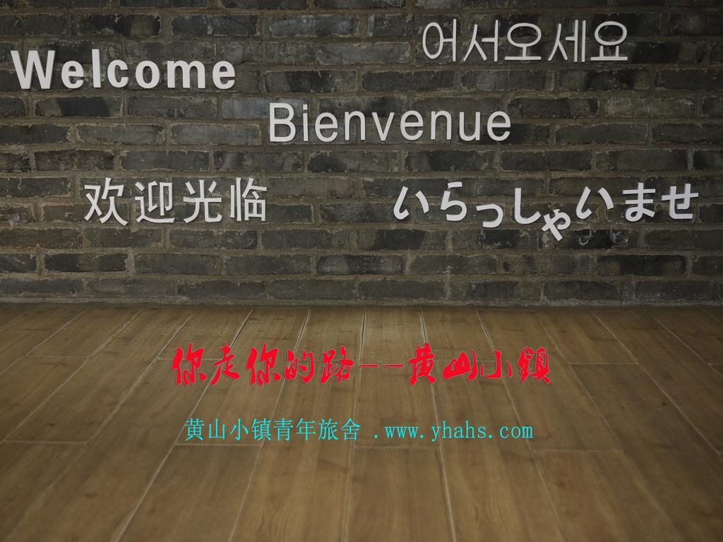 Huangshan Ancient Town Old Street Hostel Tunxi ภายนอก รูปภาพ